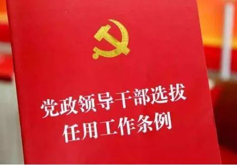 干部选拔都有哪些方式