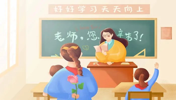 第一个教师节是哪一年