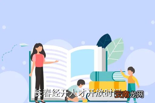 长春经开人才网,谁知道长春人才网