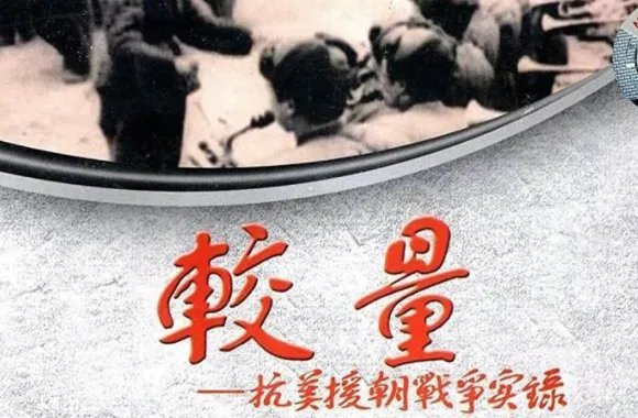 推荐十部朝鲜战争电影