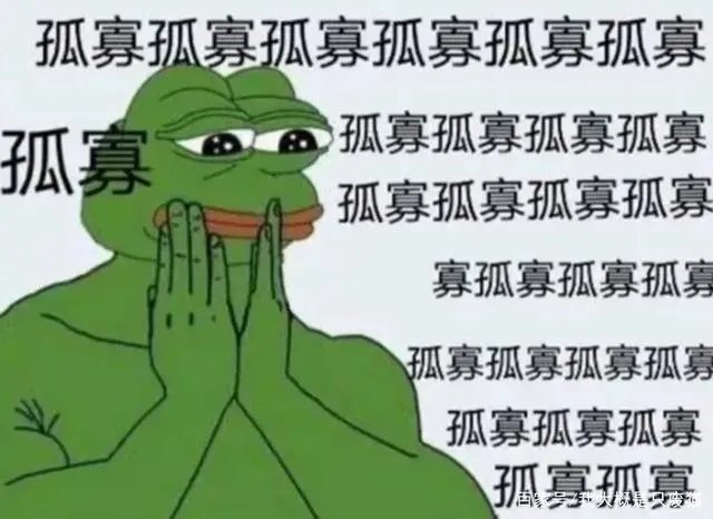 孤寡蛙图片分享 情人节孤寡青蛙表情包