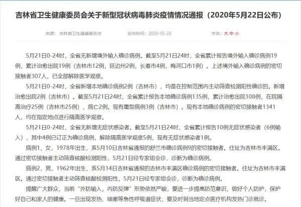 关于吉林市疫情,有什么好消息吗?