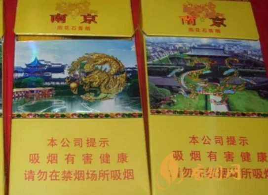 黄南京香烟价格表和图片大全 黄南京香烟价格一览表