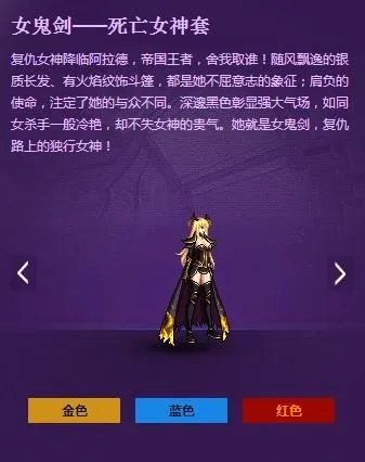 dnf冥炎死亡女神套怎么得 外观属性一览