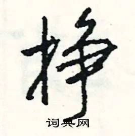 挣组词_挣字怎么组词_挣组词有哪些_带挣字的词语