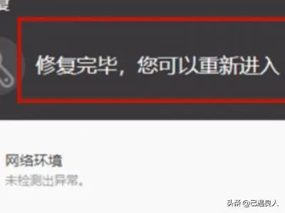 LOL登录时显示遇到一个预期之外的错误解决办法?