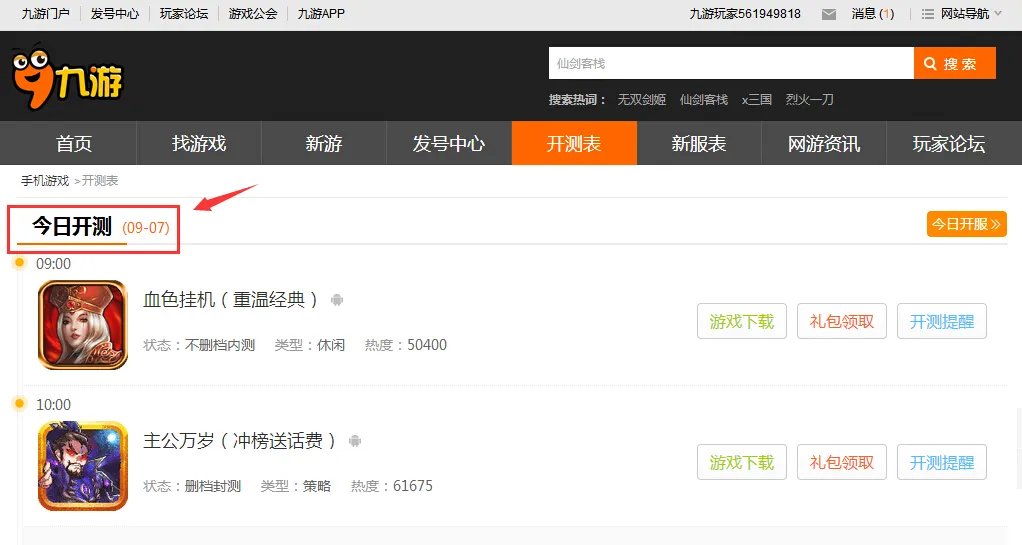 喵路那家伙老不好走了什么时候公测?公测时间详解