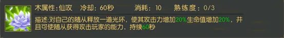 《魔界仙侠传》伞仙技能功法介绍