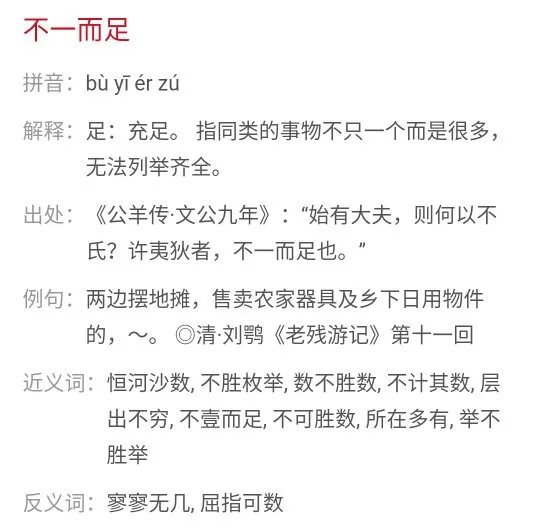 不一而足！