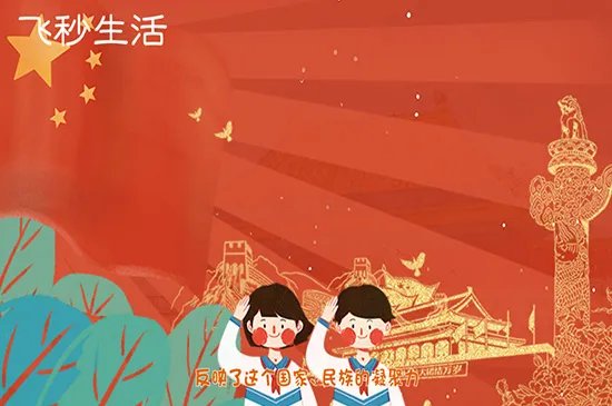 国庆节是几月几日