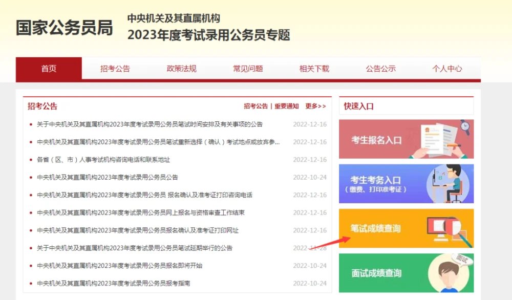 国考成绩什么时候出 国考成绩查询入口