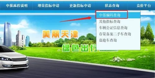 北京小客车摇号公布查询结果！