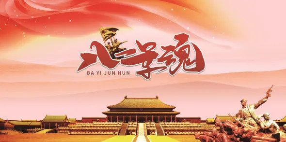 2019年建军节图片 关于八一建军节的图片简单漂亮