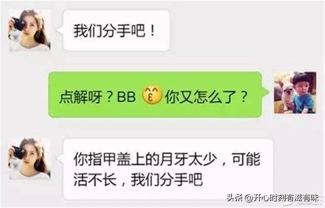 遇到最奇葩的分手原因?