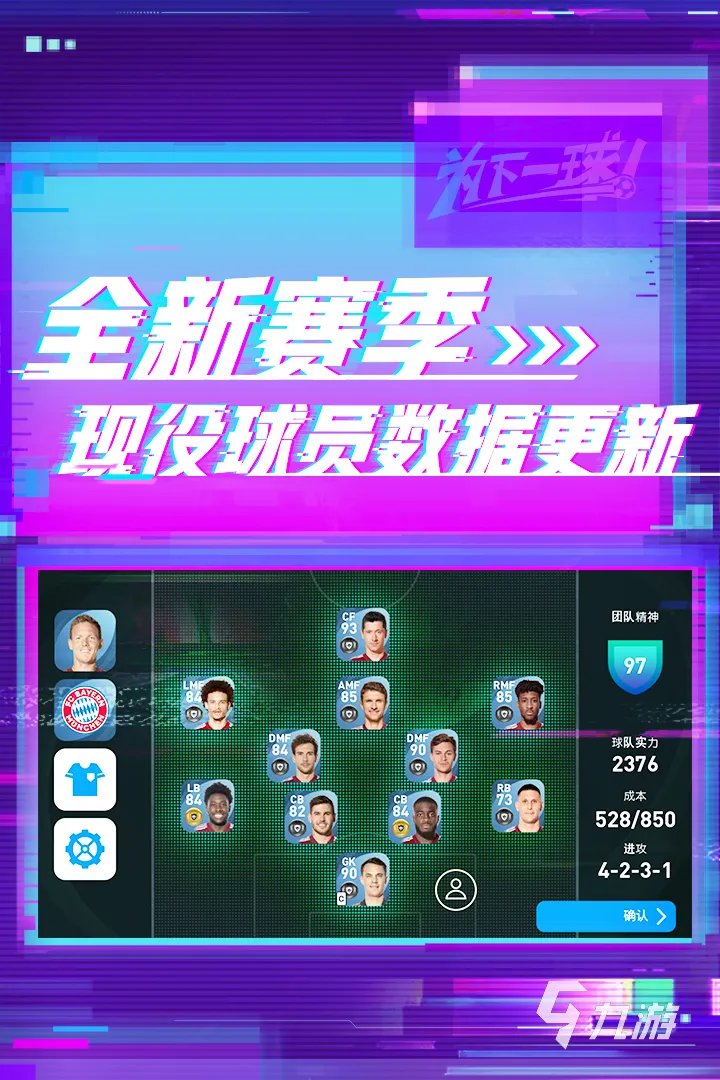 足球热身游戏下载大全2022 足球热身游戏盘点