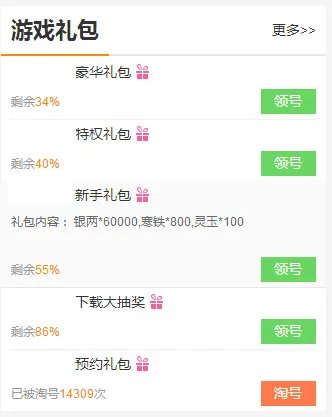 霸道剑灵礼包领取大全 礼包和激活码预定攻略