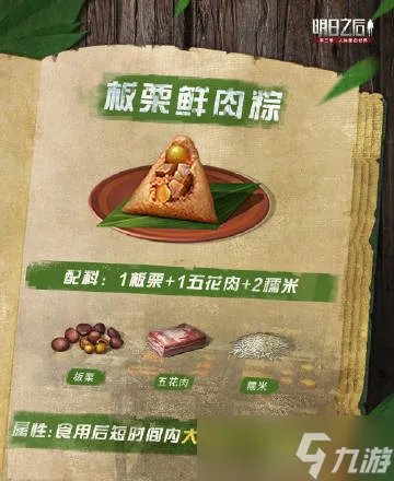 明日之后粽子怎么做?2022粽子食谱配方一览