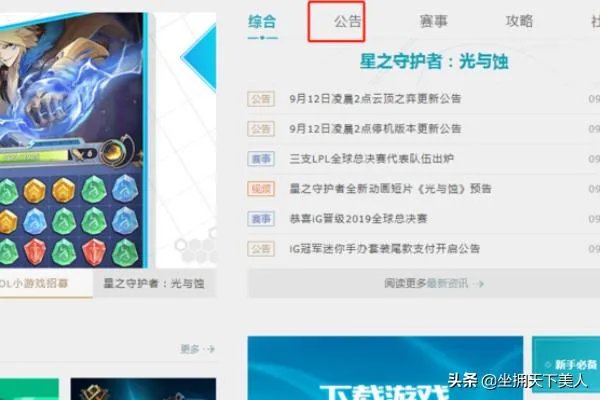 英雄联盟更新公告哪里看，如何知道维护多长时间？