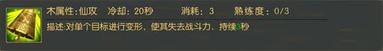 《魔界仙侠传》伞仙技能功法介绍