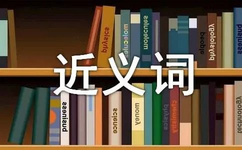照例的近义词