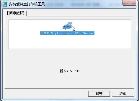epson stylus photo r230驱动