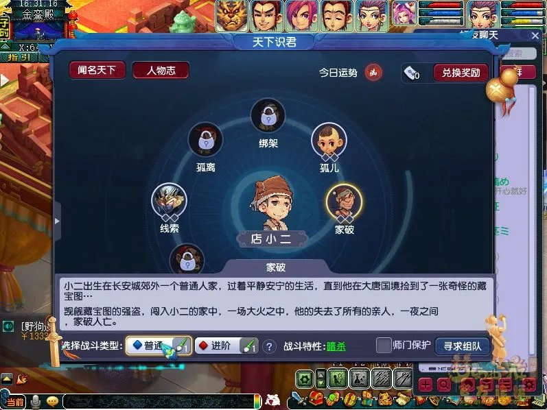 梦幻西游新人物志怎么开启