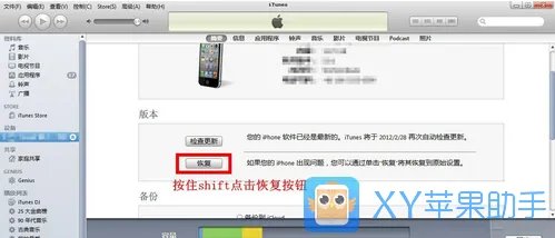 iPhone4越狱后怎么恢复 iPhone4越狱后恢复教程