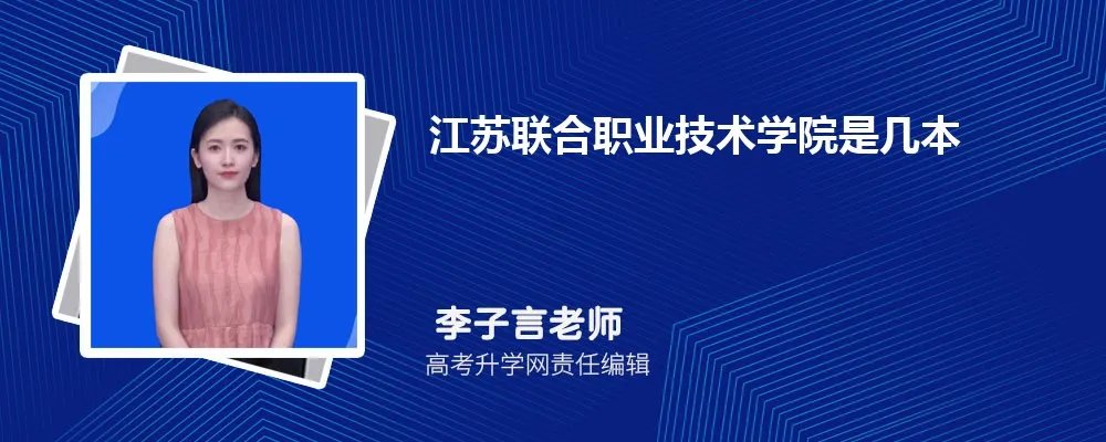 扬州环境资源职业技术学院是211还是985,属于什么档次类型的大学