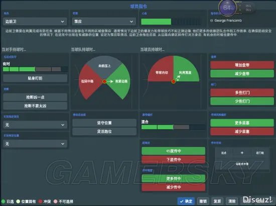 《FM2018（足球经理2018）》图文攻略 战术指令解析及新手图文攻略