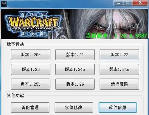 魔兽争霸3版本转换器1.27