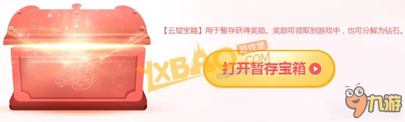 QQ飞车七夕主题屋活动网址 QQ飞车七夕主题屋活动奖励