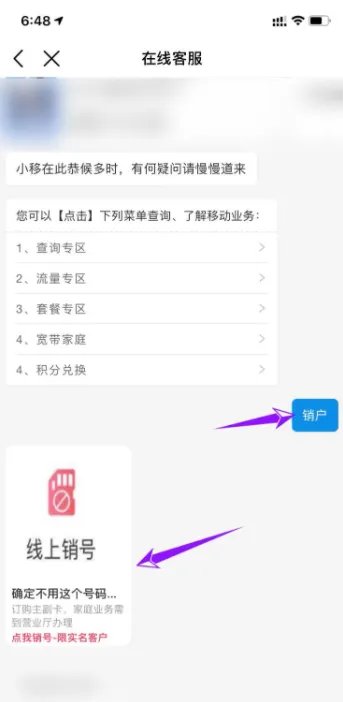 电话卡可以网上注销吗?