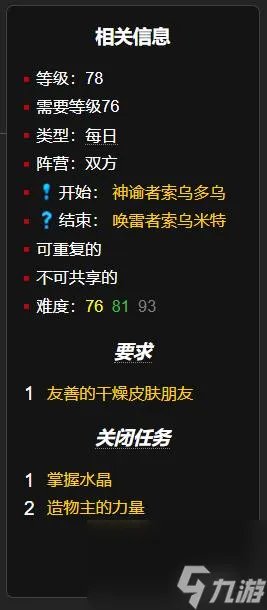 魔兽世界泰坦的意志任务怎么做 魔兽世界泰坦的意志