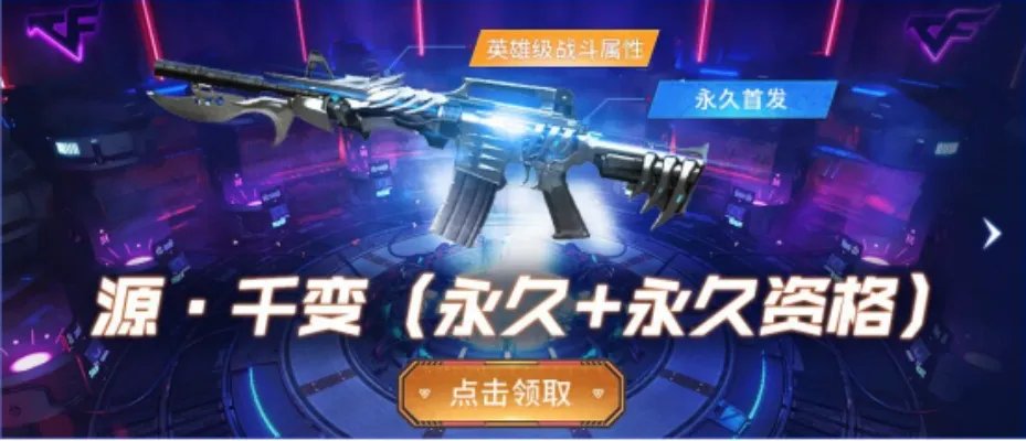 cf源千变怎么获得