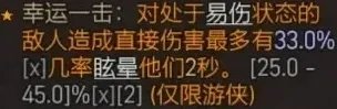 暗黑破坏神4幸运一击攻略