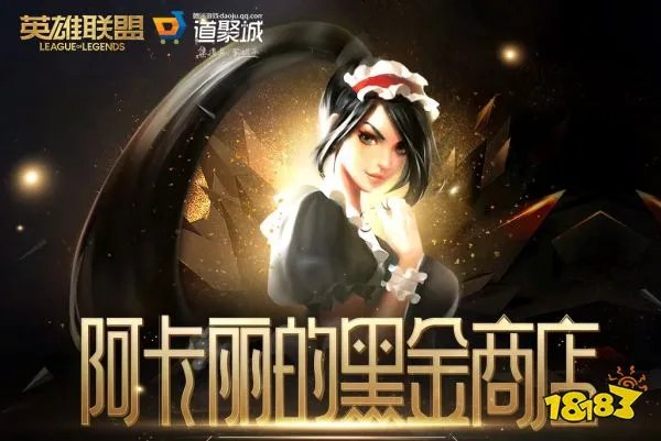 LOL2023年6月阿卡丽的神秘商店入口 英雄联盟5月阿卡丽神秘商店网址