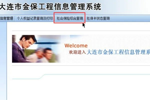 辽宁省的养老保险怎么查询?