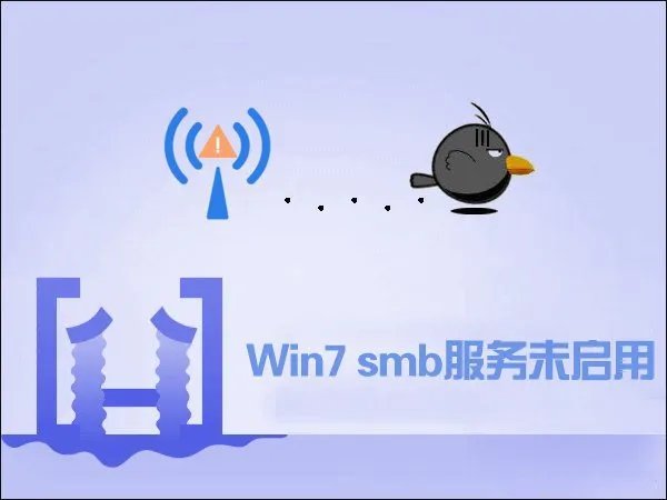smb服务是啥