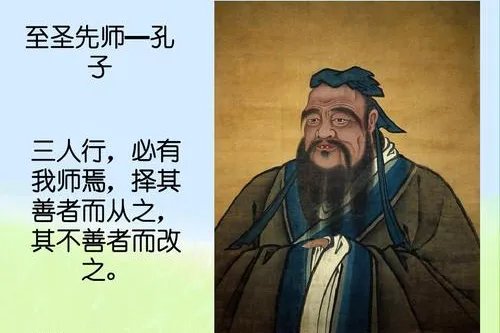 三人行必有我师最早是谁提出来的?