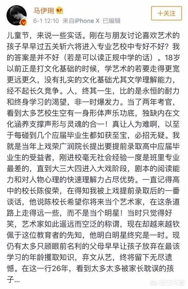你怎么看待马伊琍谈艺校中专说的话?觉得它是否有道理呢?