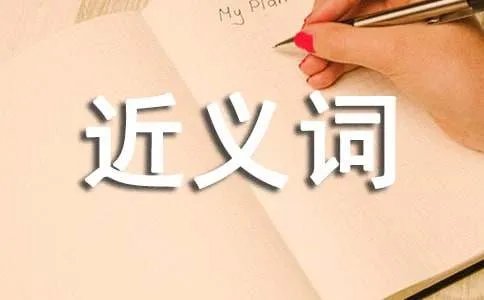 熄灭的近义词