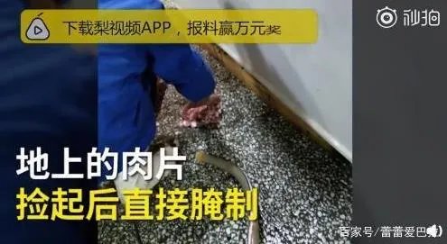 廉价外卖生产过程:这是我外卖里的肉,吓死我吧!