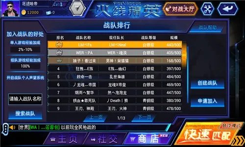 战队介绍