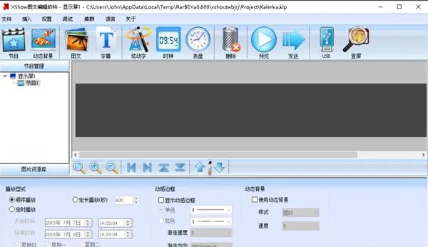 xshow图文编辑软件教程详情