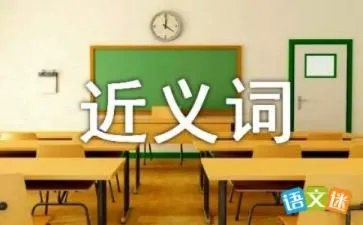 热切的近义词