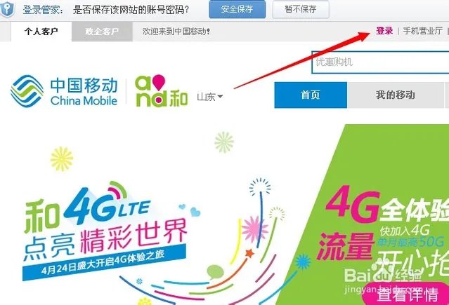 中国移动网上营业厅官网积分兑换