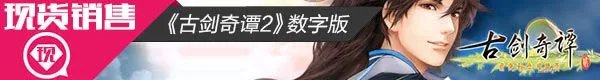 《古剑奇谭2》多功能修改器/古剑2辅助器v2.1.0