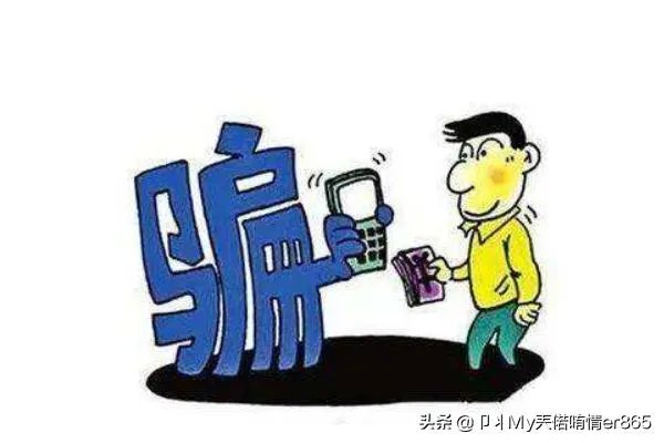 防骗安全知识?