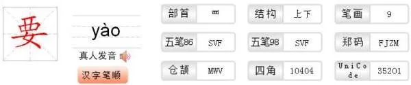 要的笔顺怎么写