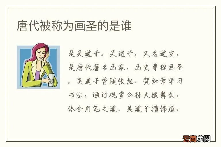 唐代被称为画圣的是谁